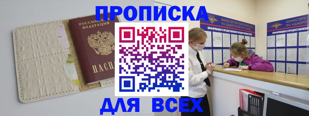 прописка регистрация в Мурино